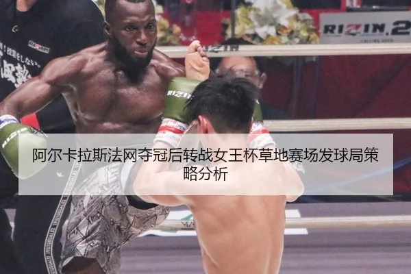 a-er-ka-la-si-fa-wang-duo-guan-hou-zhuan-zhan-nv-wang-bei-cao-di-sai-chang-fa-qiu-ju-ce-lve-fen-xi-2-356.jpg